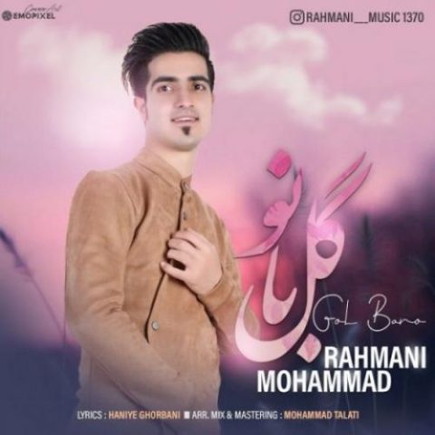 دانلود آهنگ جدید محمد رحمانی با عنوان گل بانو